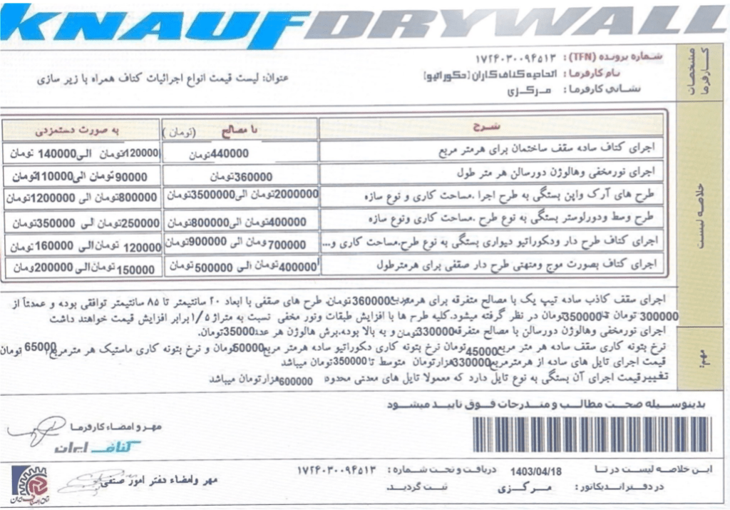 لیست قیمت سقف کاذب